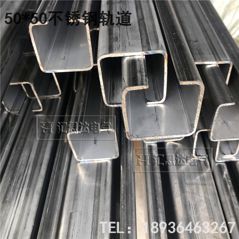 C型钢轨道C50不锈钢导轨 304不锈钢电缆滑线 50*50轨道直供!