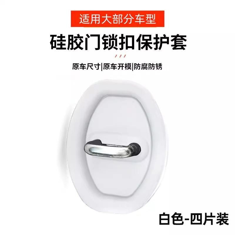 汽车门锁扣保护套小车门减震缓冲垫关门静音硅胶贴片防撞神器通用,个性定制/设计服务/DIY,明信片定制,淘宝优惠券,粉丝福利购,淘宝优惠卷