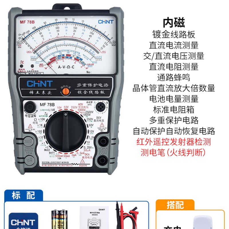 正泰MF78新款内磁指针式万用表智能H防烧高精度机械老式万能表外