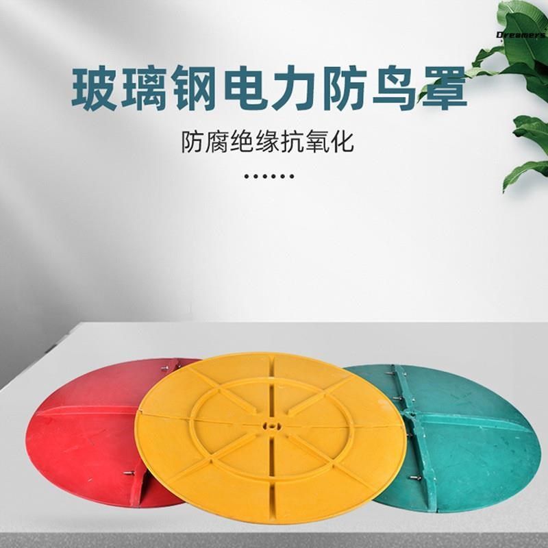 厂家绝缘防鸟挡板防鸟罩玻璃钢伞罩电力线路用塔防厂家,搬运/仓储/物流设备,机械式停车设备（立体停车库）,淘宝优惠券,粉丝福利购,淘宝优惠卷