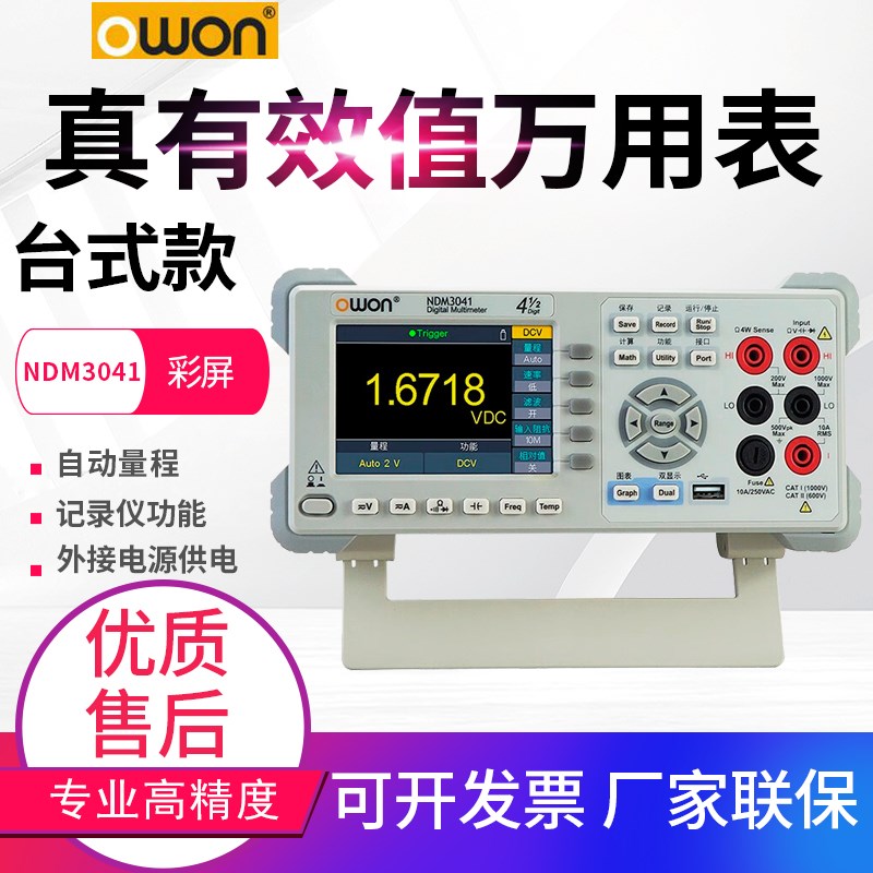 利利普台式万用电表NDM3041高x精度万用电表真有效值多用表NDM305
