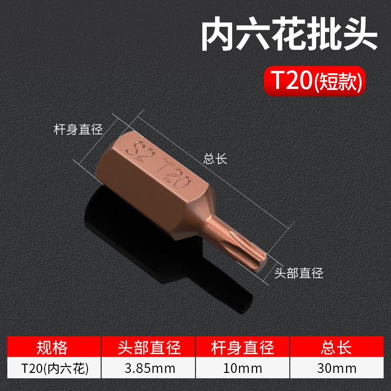 工具t20 t30 t35 t40 t50 t55 t60内六角梅花扳手1/2套筒批头