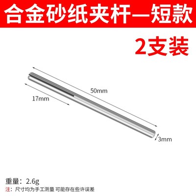 加长砂纸夹杆砂布夹针小砂纸棒模具E抛光打磨头深孔内孔研磨棒工