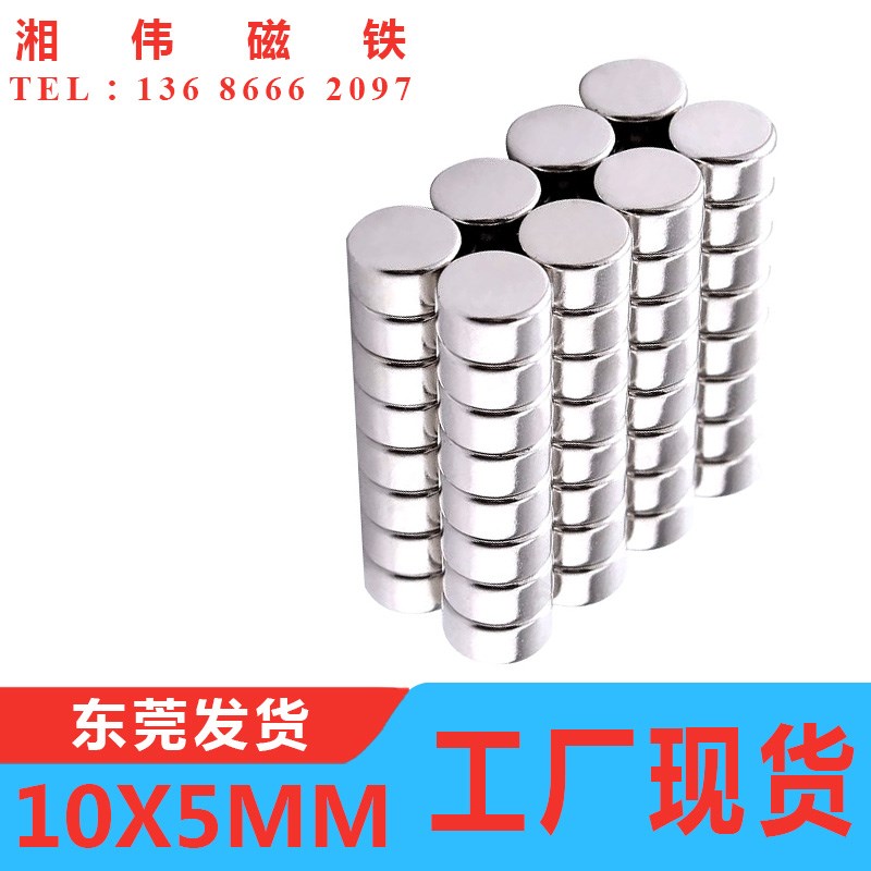促销强磁铁圆形磁铁10X5mm 钕铁硼 吸铁石 磁钢 强磁10*5mm