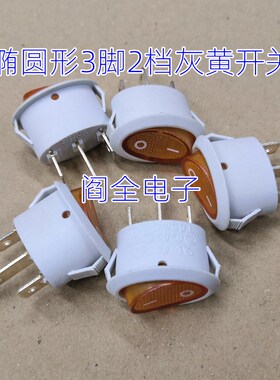 椭圆形开关6A250V(橙色 2档3脚 两档三脚) 船型翘板 电源圆型开关