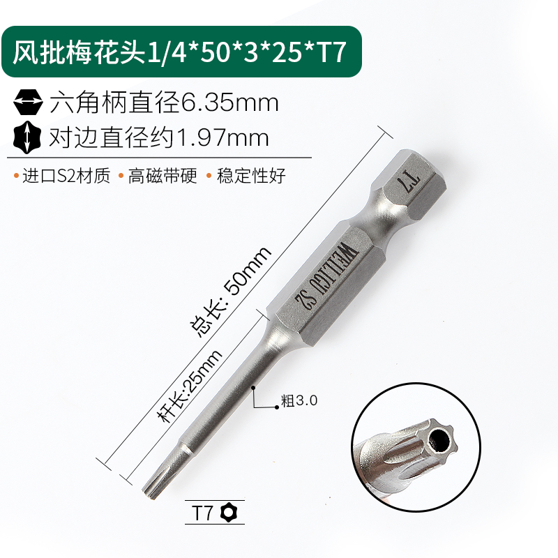 S2材质风批带中孔批头花形内六角电钻6角星批头梅花T5-T50