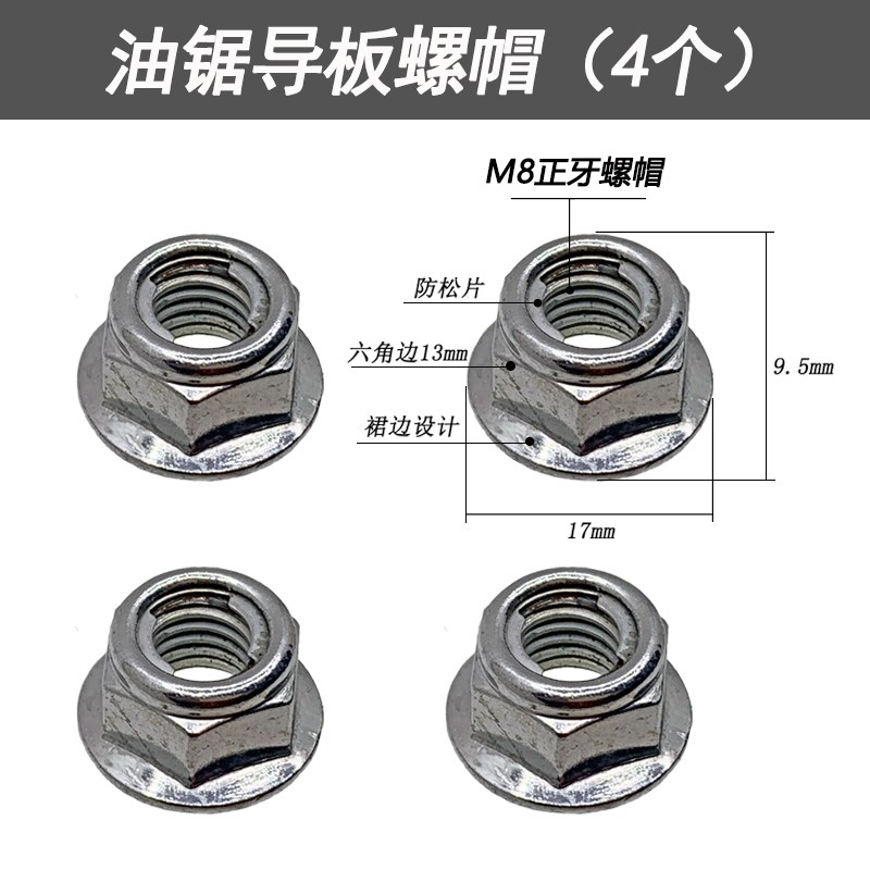 油锯双头螺柱螺母M8螺杆5200导板螺栓螺帽螺杆套筒扳手伐木锯配件