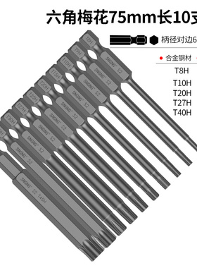 SNGNG梅花电动批头螺丝刀起子头电钻气动风批防锈带强磁性S2批咀