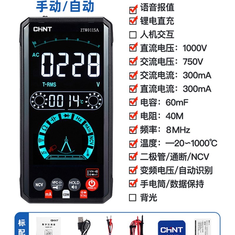 正泰全自动智能万用表数字高精度F电工语音锂电直充防烧万能表