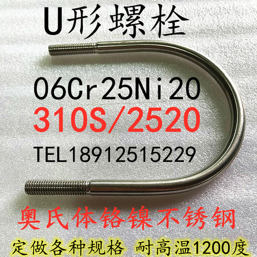 2205/2507/310S/2520/1.4529/321不锈钢U形螺丝螺栓U型管卡管夹