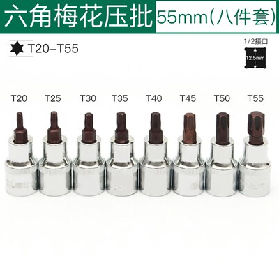 1/2大飞梅花型t30内六角t25批头套筒45花键t50六花内花角6角旋具