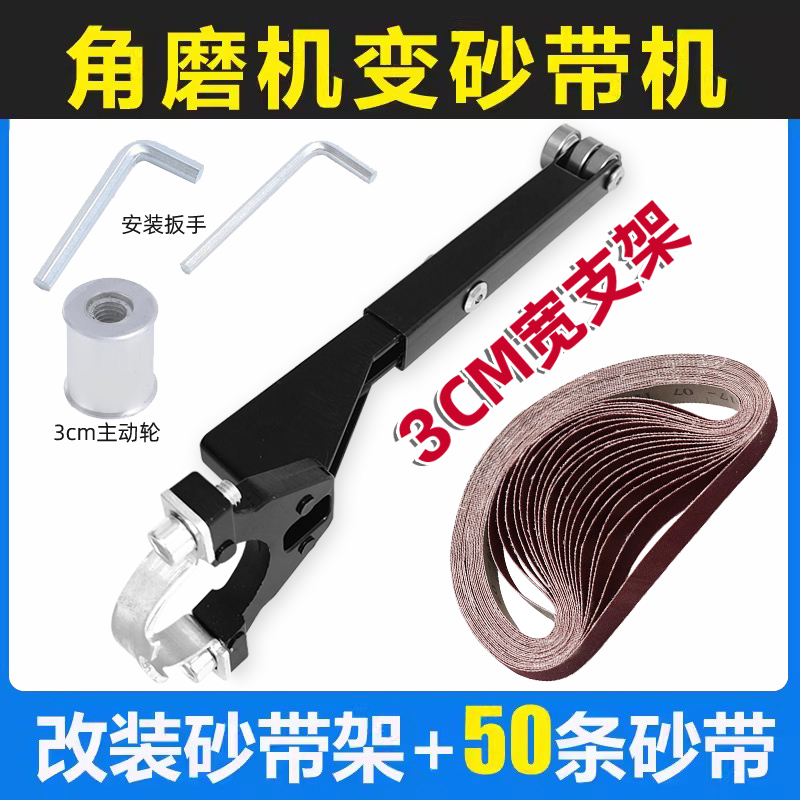角磨机改装砂带机沙带小型抛光机头砂纸机木工打磨机去毛刺磨刀机