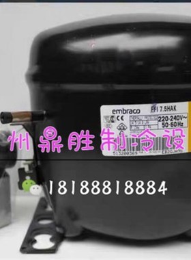 恩布拉科FFI7.5 FF8.5HBK FFI 10HAK FFI12HBK 100压缩机R134a