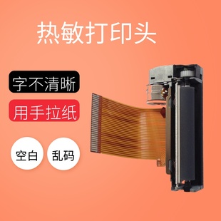 血细胞分析仪KT-6208 KT-6300全自动分析打印机机芯热敏打印头