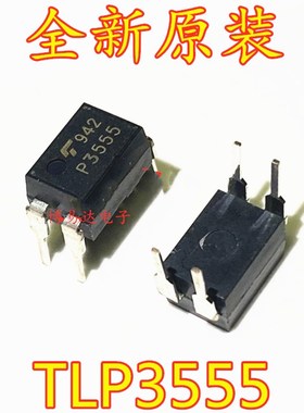 全新原装 P3555 TLP3555 DIP4 直插 固态继电器光耦