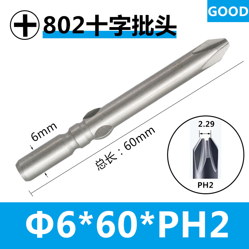 固德802十字风批头螺丝刀起子头强磁性批咀60mm80mm100mm长PH1PH2