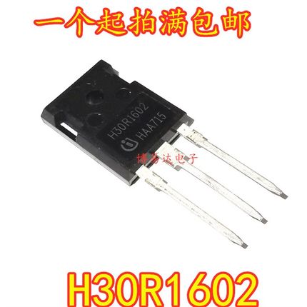 进口 H30R1602 I场效应管 GBT电磁炉功率管TO-247 30A 1600V
