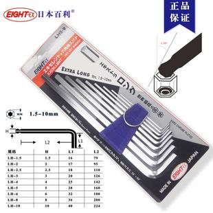 日本EIGHT百利 正品 LHS 10mm 公制平头加长内六角扳手 1.5