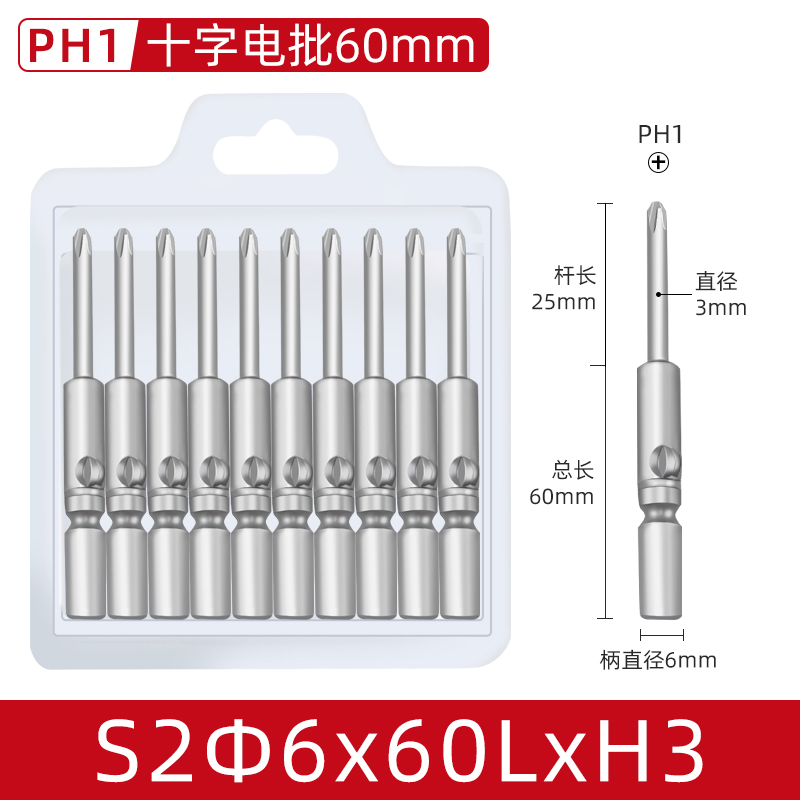 强磁电动螺丝刀头802电批头S2钢电批咀6mm电批咀PH1十字加长套装