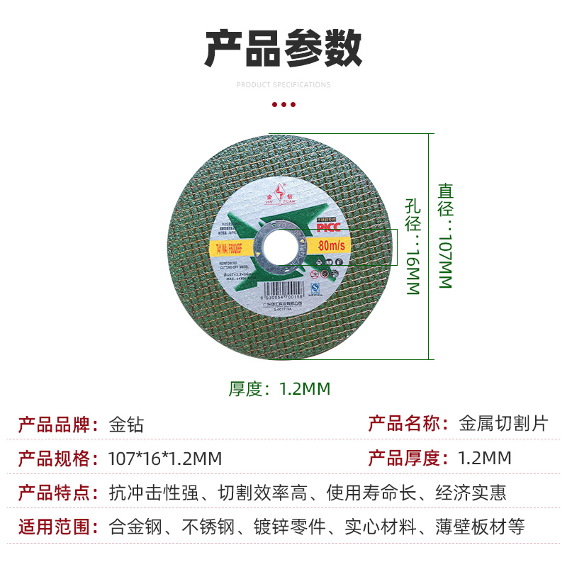 金钻切割片100角磨机金属不锈钢砂轮片打磨片磨光片沙轮片锯片