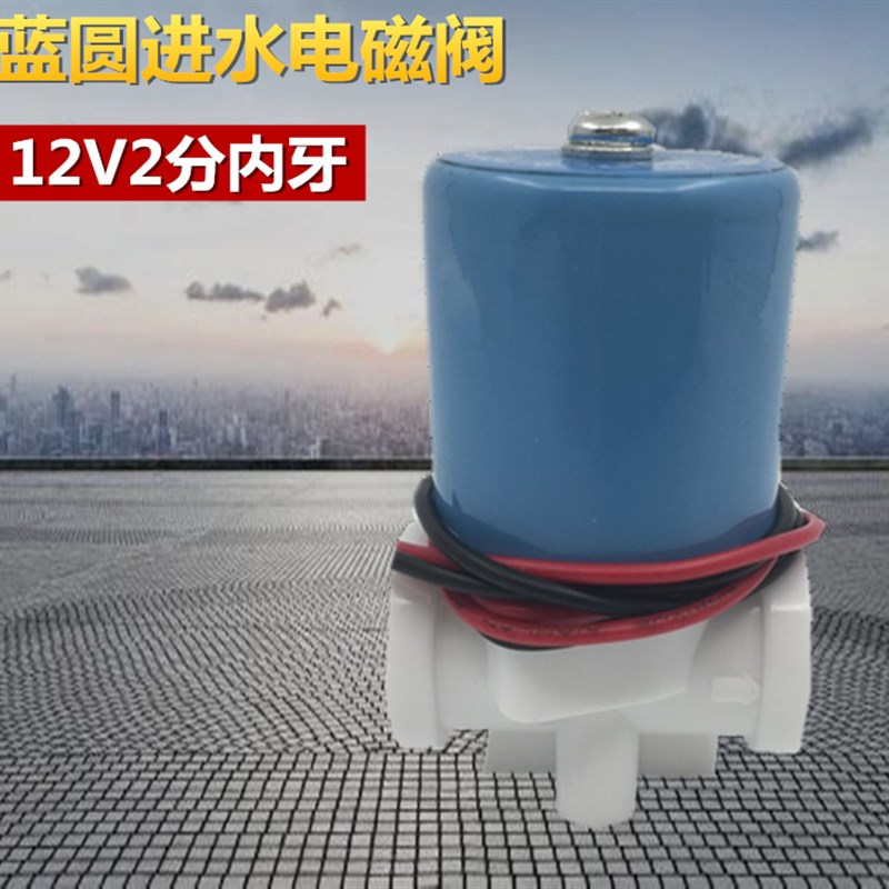 DC24V 纯水机圆型电磁阀 DC12V 2分管蓝色进水电磁阀净水配件