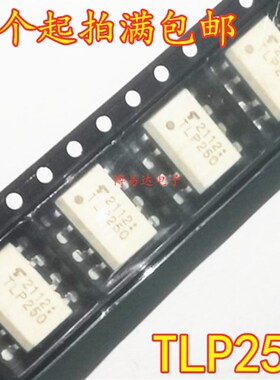 白色光耦TLP250 SOP-8/贴片八脚光耦 光电耦合器TLP250 质量保证