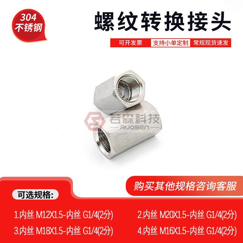 0669.双内丝直接 M12X1.v5 转 G1/4 2分 不锈钢螺纹转换接头 变径