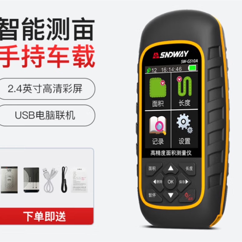 深达威测亩仪高精度手持GPS土地面积测量仪车载 SW-.G510A