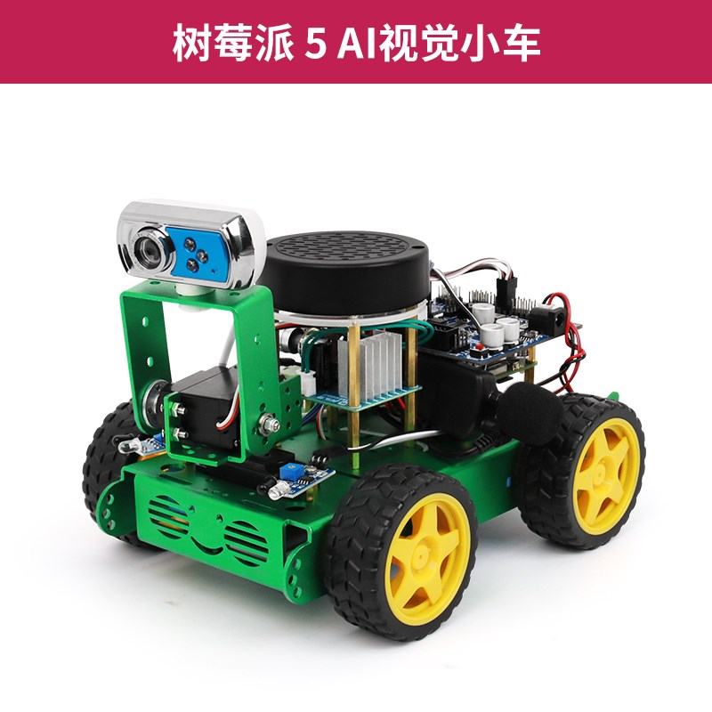 树莓派5 智能小车视觉AI麦克纳姆轮编程机器人开发板视觉识别追踪