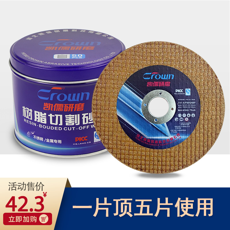 削铁王切割片100角磨机砂轮片 不锈钢金属超薄沙轮片磨光片小切片