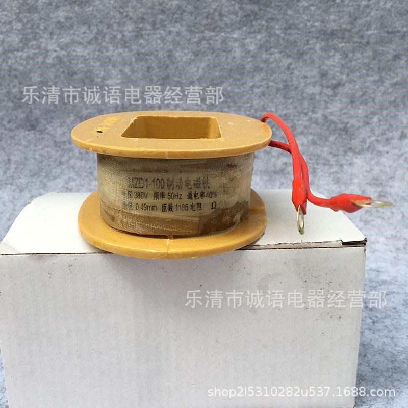 卷扬机电磁铁线圈mzd1-100amzd1-200amzd1-300a制动电磁铁线圈