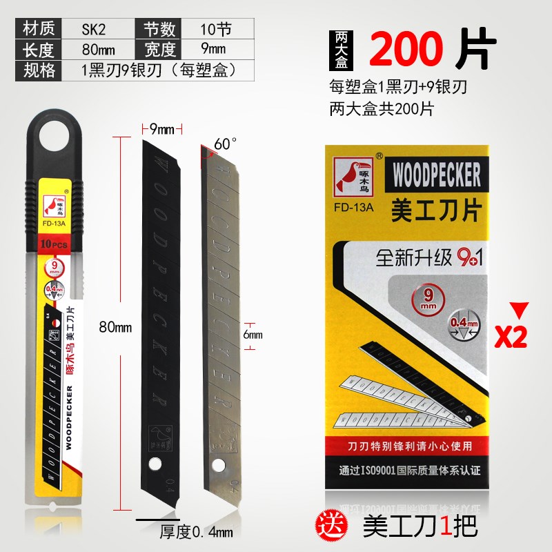 啄木鸟美工刀片9mm裁纸刀片fd-13FA壁纸贴膜小介刀架替刃100片