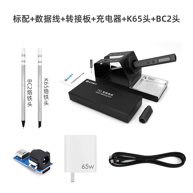 正点原子T65智能电烙铁便携式迷你电焊台65W QC/PD供电数显恒温