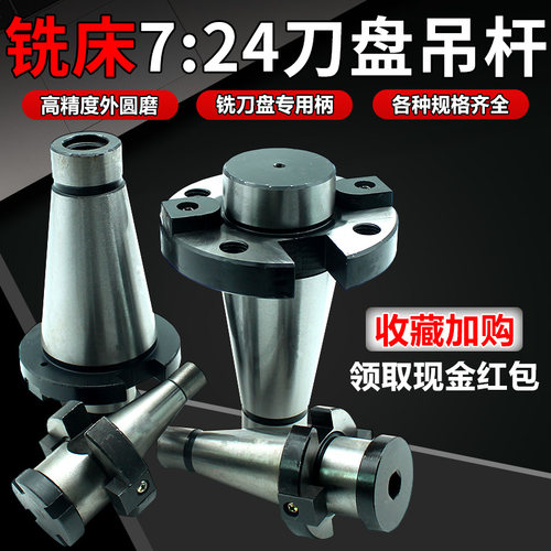 铣床7:24刀盘吊杆面铣刀盘刀柄NT30NT40NT50-FMB40/60带四孔吊杆