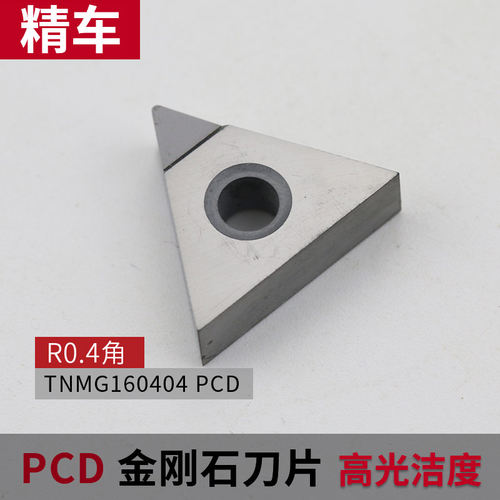 金刚石刀片CCMT09T304铝用数控车床刀具宝石车刀刀粒超亮PCD刀头