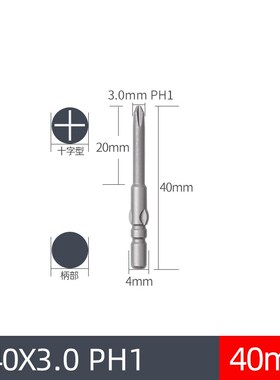 LEANUO/800电批头十字起子头改锥头进口S2合金钢带磁4MM柄长40MM