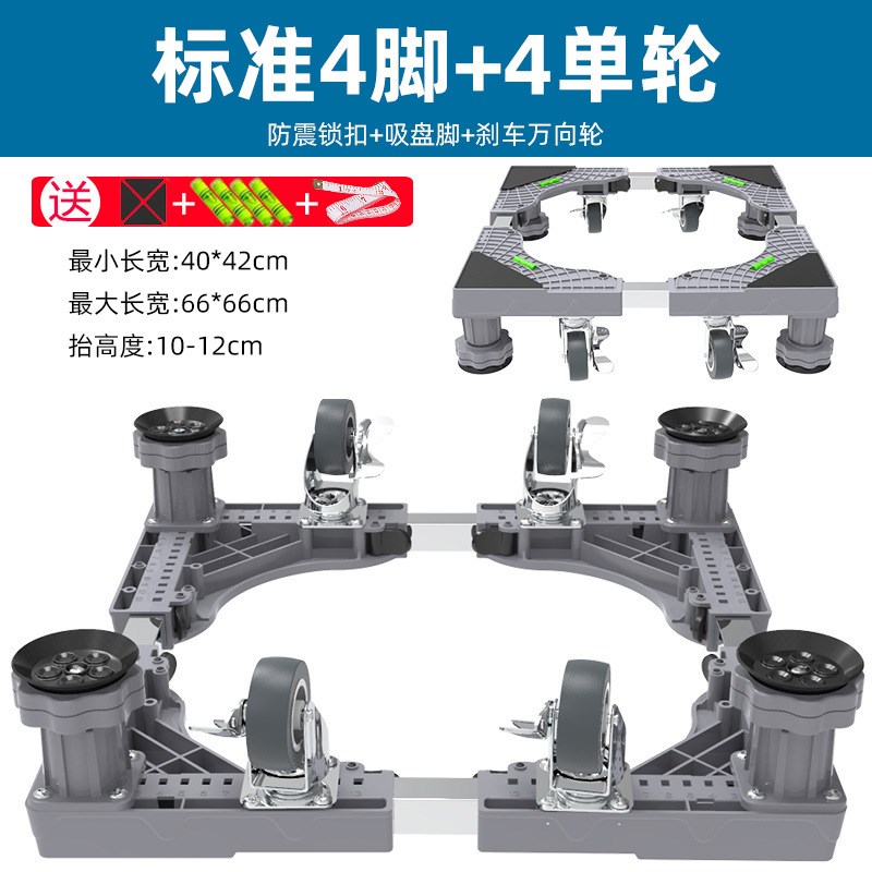 移动万向轮垫高支架托架置物架冰箱脚架洗衣机底座波轮滚筒通用