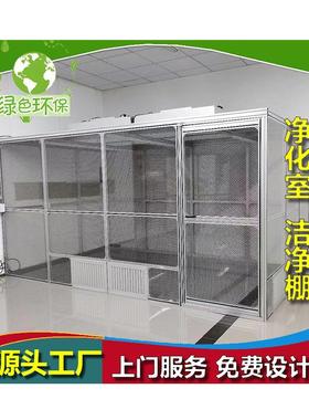 全封闭F工电厂无尘室不绣钢洁化净棚子车间净GRU化棚FU风机净单元