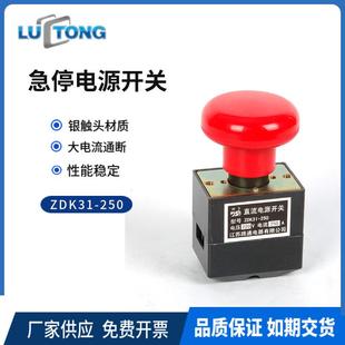 通DK1Z 250厂路直销急停开关叉车配件电动叉车断电开原关 25ZDK1