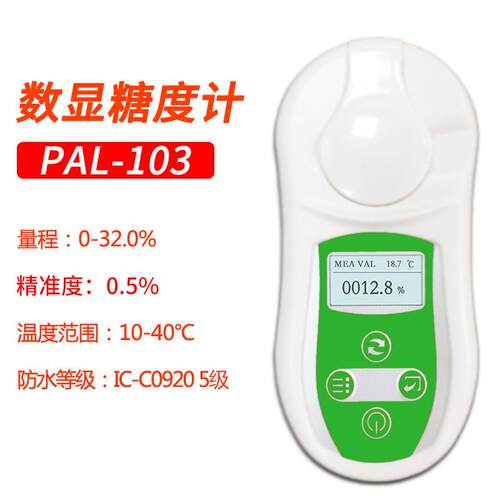 数显糖度计PAL-101水果糖分检测仪甜度测试仪高精度测糖仪盐度计