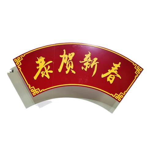 新年春节福字挂件中国风龙年灯笼舞龙商场布置展示美陈装饰陈列