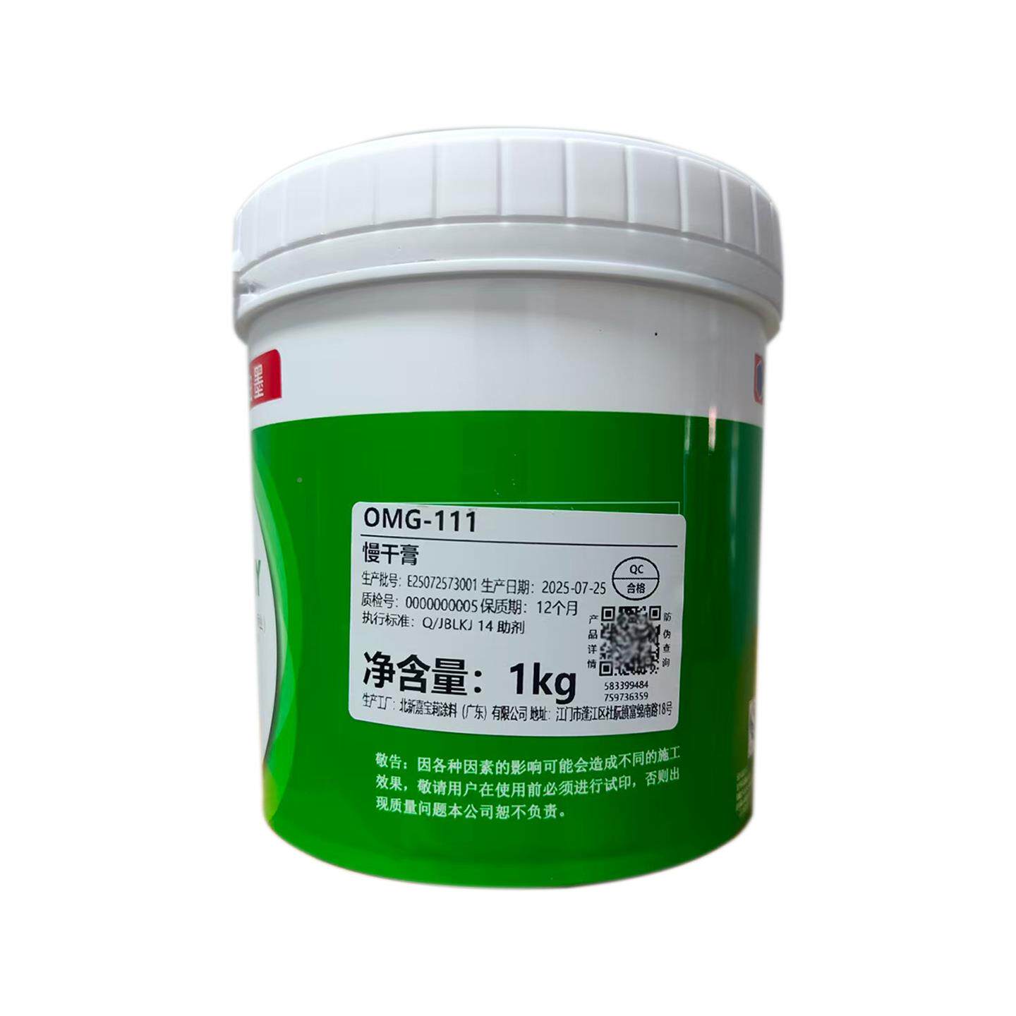 嘉宝莉OMG-1慢干膏1丝印慢1膏移印慢干剂干防拉丝