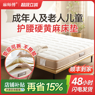 麻师傅全拆薄天然S形黄麻床垫1.8家用10cm儿童老人护腰脊加硬椰棕