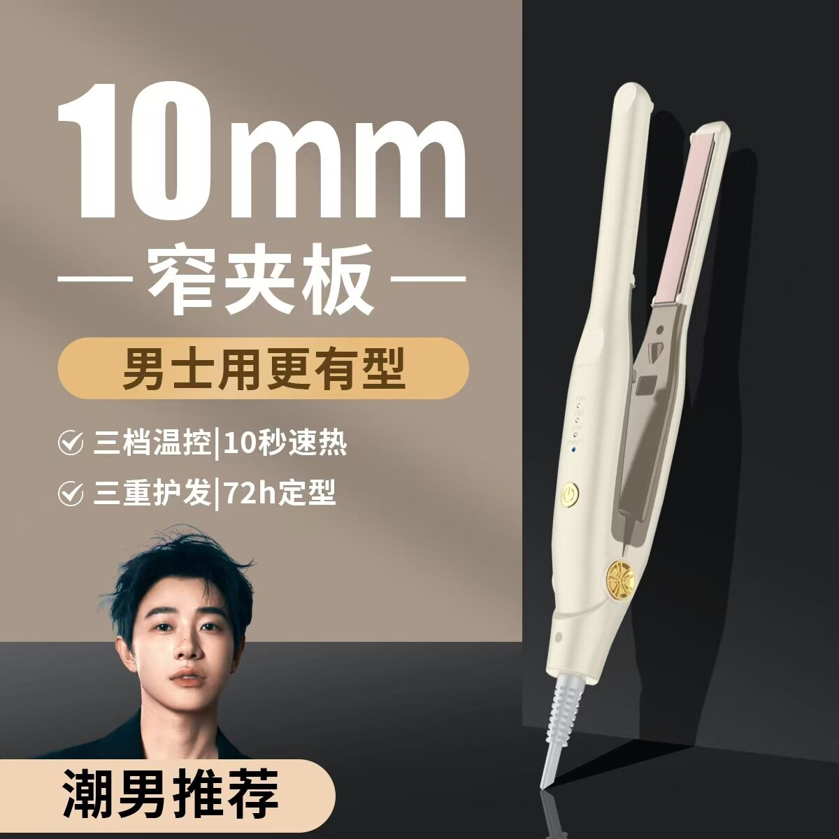 男士夹板卷发棒卷直两用