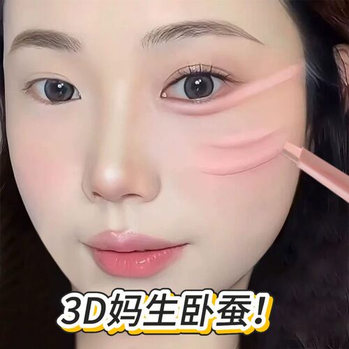 妈生卧蚕！双头卧蚕液笔秋冬自然阴影提亮组合两用二合一珠光哑光