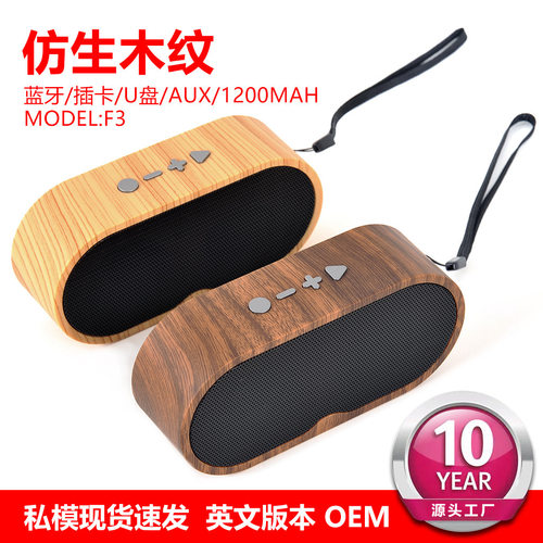 F3复古木纹蓝牙音箱通话F