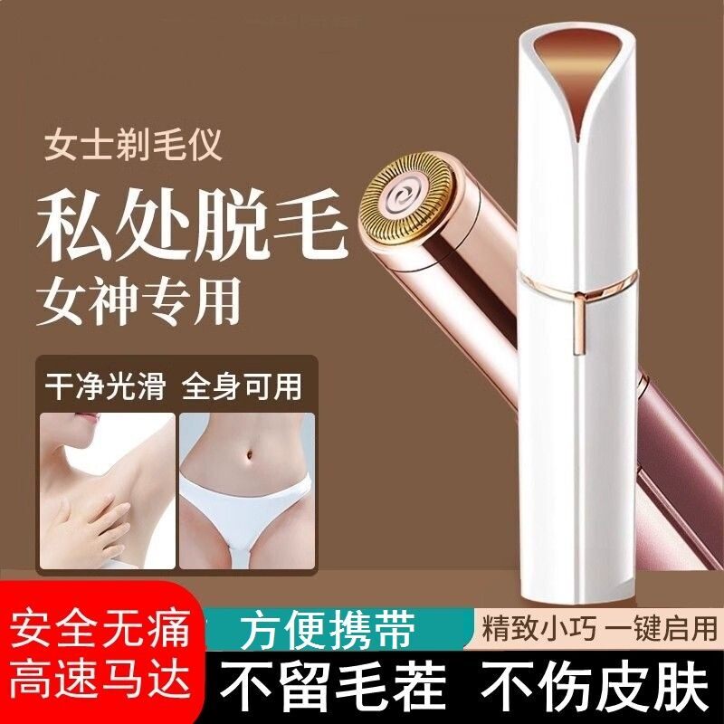 电动脱毛器腋下腋毛私密处唇毛刮毛刀女士剃毛器体毛仪器全身