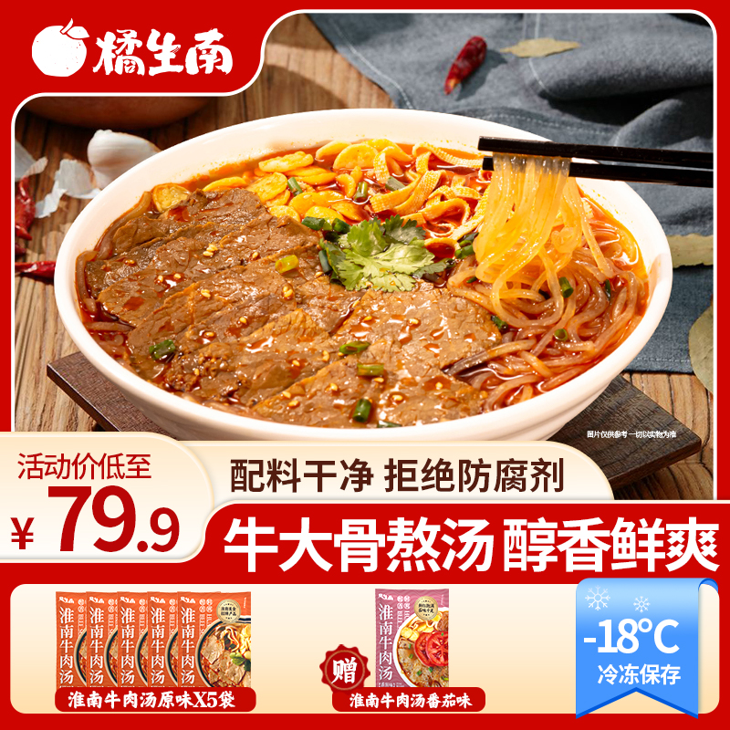 橘生南淮南牛肉汤盒装冷冻速食