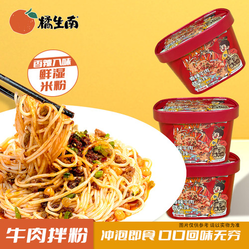 橘生南香辣牛肉拌米线盒装230g