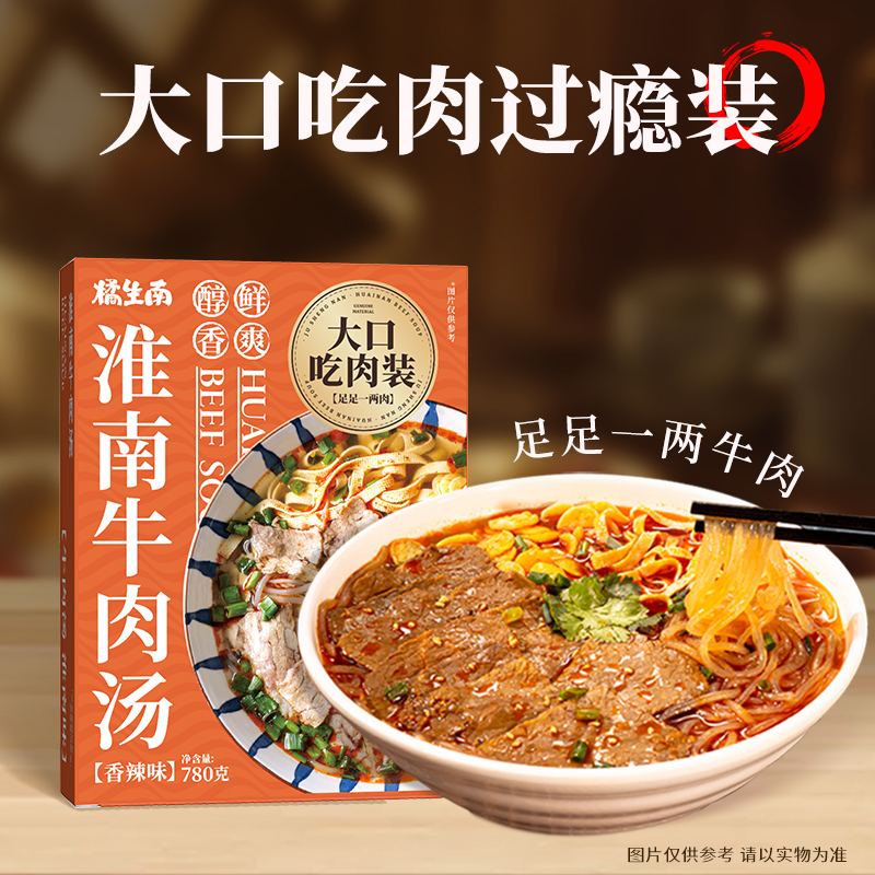橘生南淮南牛肉汤正宗粉丝冷冻速食食品半成品懒人速食方便夜宵